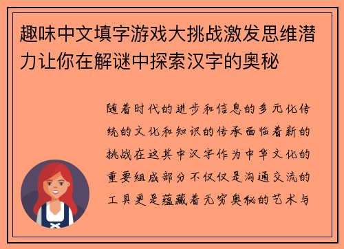 趣味中文填字游戏大挑战激发思维潜力让你在解谜中探索汉字的奥秘