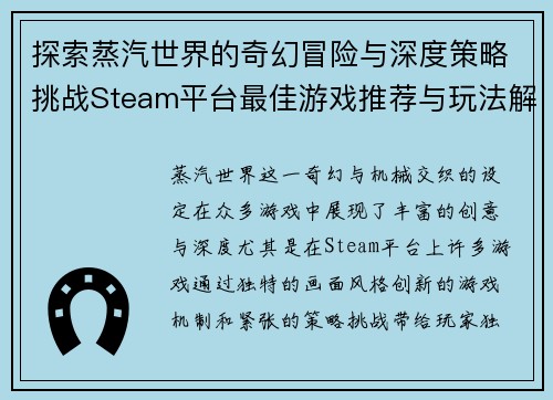 探索蒸汽世界的奇幻冒险与深度策略挑战Steam平台最佳游戏推荐与玩法解析
