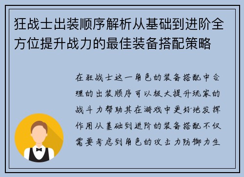 狂战士出装顺序解析从基础到进阶全方位提升战力的最佳装备搭配策略
