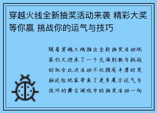 穿越火线全新抽奖活动来袭 精彩大奖等你赢 挑战你的运气与技巧