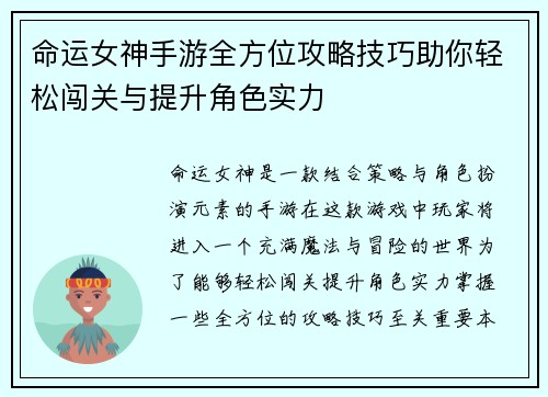 命运女神手游全方位攻略技巧助你轻松闯关与提升角色实力