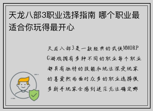 天龙八部3职业选择指南 哪个职业最适合你玩得最开心