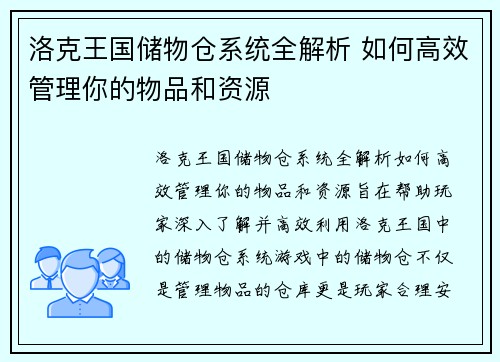 洛克王国储物仓系统全解析 如何高效管理你的物品和资源