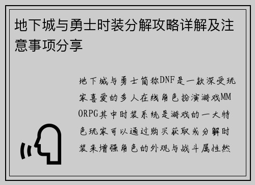 地下城与勇士时装分解攻略详解及注意事项分享